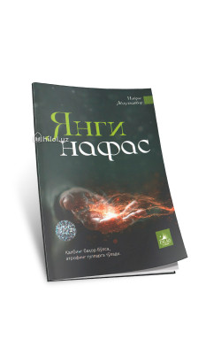 «Янги нафас»