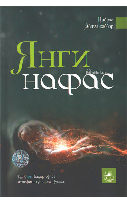 «Янги нафас»