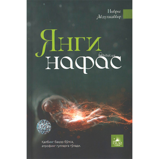 «Янги нафас»