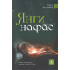 «Янги нафас»