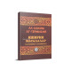 «Яширин масалалар» (Ал-масоил ал-макнуна)