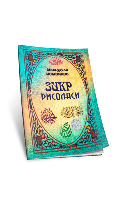 «Зикр рисоласи»