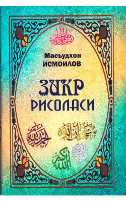 «Зикр рисоласи»