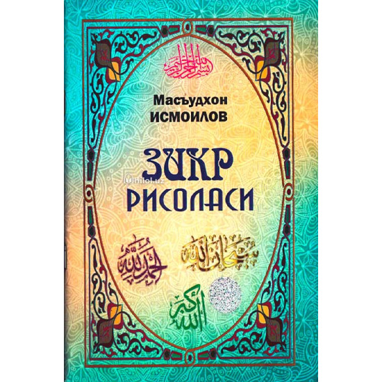 «Зикр рисоласи»