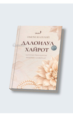 «Далоилул хайрот»