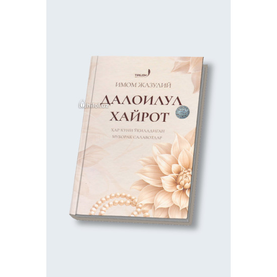 «Далоилул хайрот»