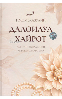 «Далоилул хайрот»