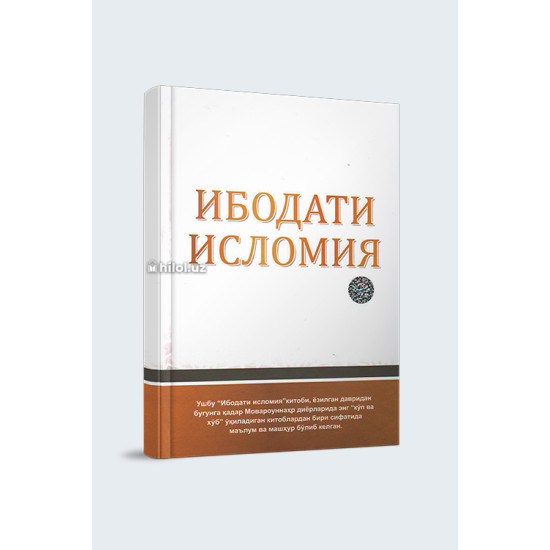 «Ибодати исломия» (қаттиқ муқова)