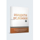 «Ибодати исломия» (қаттиқ муқова)