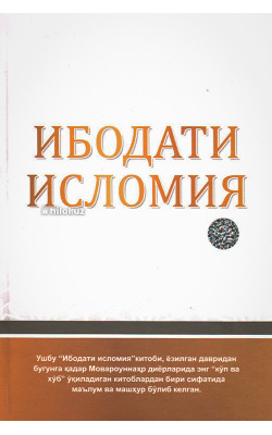 «Ибодати исломия» (қаттиқ муқова)