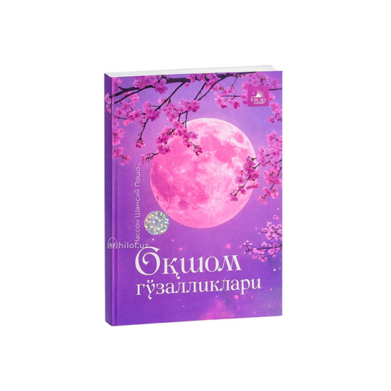 «Оқшом гўзалликлари»