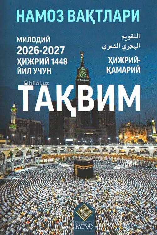 Тақвим Ҳижрий 1448 (милодий 2026-2027) йил учун намоз вақтлари muqovasi