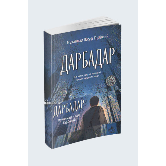 «Дарбадар»