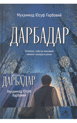 «Дарбадар»