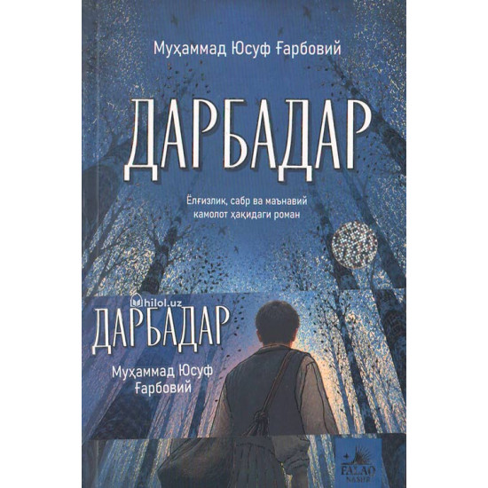 «Дарбадар»