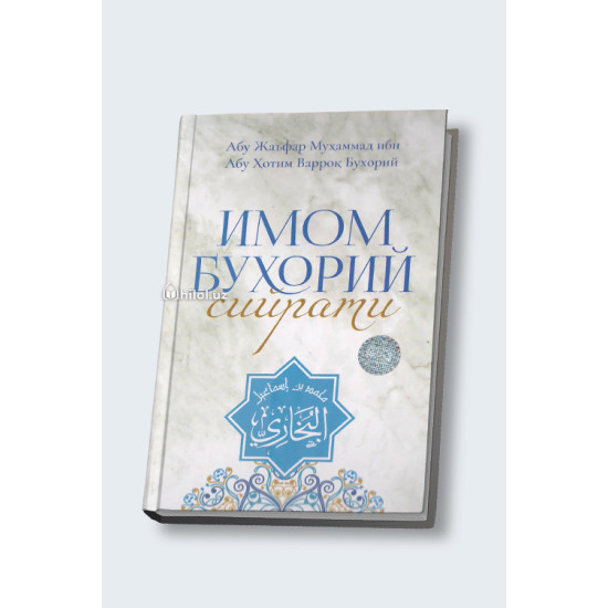 «Имом Бухорий сийрати»