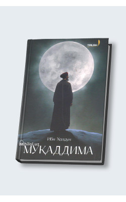 «Муқаддима» (1-жуз)