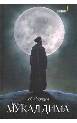 «Муқаддима» (1-жуз)