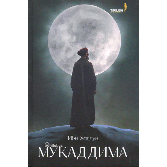 «Муқаддима» (1-жуз)
