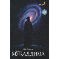 «Муқаддима» (2-жуз)