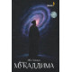 «Муқаддима» (2-жуз)