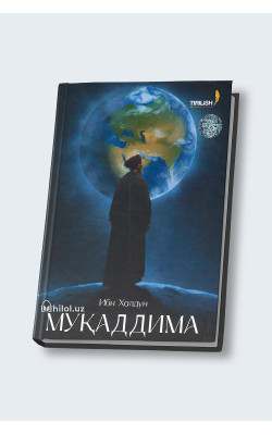 «Муқаддима» (3-жуз)