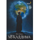«Муқаддима» (3-жуз)