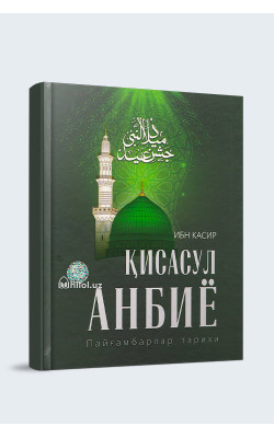 «Қиссасул Анбиё» 