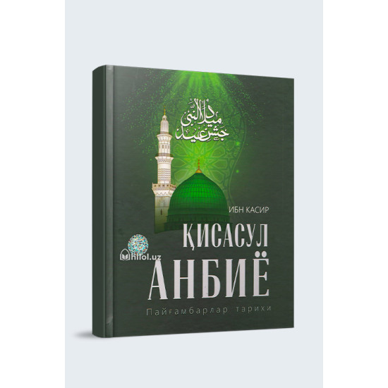 «Қиссасул Анбиё» 