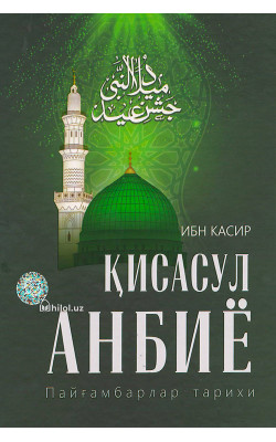 «Қиссасул Анбиё» 