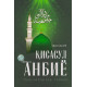 «Қиссасул Анбиё» 