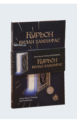 «Қуръон билан ҳамнафас»