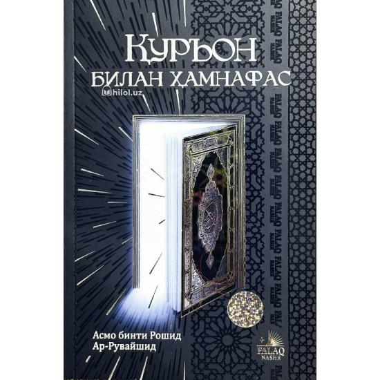 «Қуръон билан ҳамнафас»