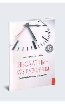 «Ибодатим кўз қувончим» (қазо ибодатлар ҳақида рисола)