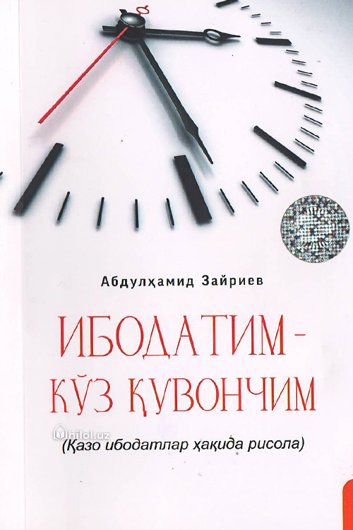 Ибодатим кўз қувончим (қазо ибодатлар ҳақида рисола) muqovasi