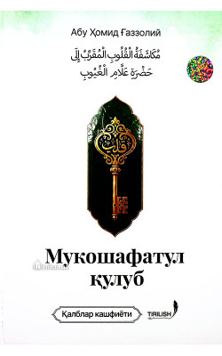 «Мукошафатул қулуб»
