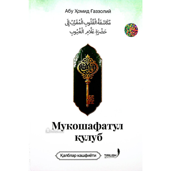 «Мукошафатул қулуб»