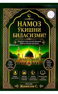 «Намоз ўқишни биласизми?»