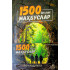 «1500 йиллик маҳбуслар»