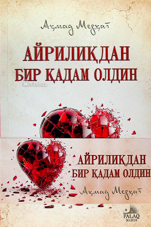 Айрилиқдан бир қадам олдин muqovasi