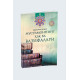«Мусулмоннинг ҳақ ва вазифалари»