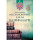 «Мусулмоннинг ҳақ ва вазифалари»
