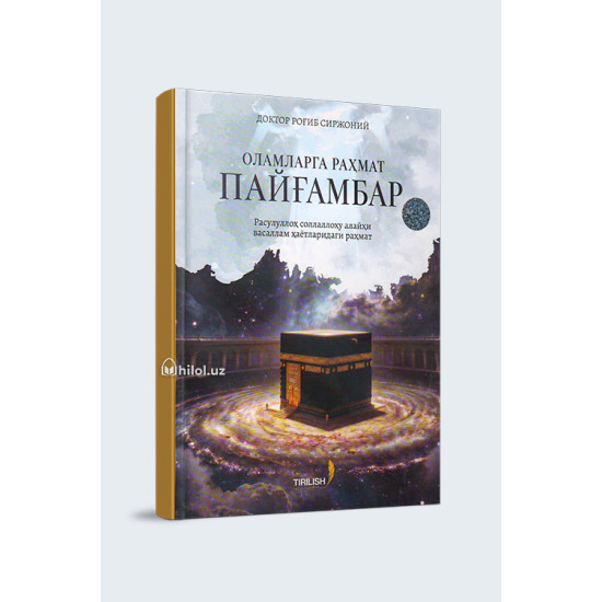 «Оламларга раҳмат пайғамбар» 