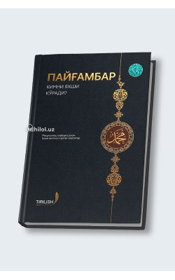 «Пайғамбар кимни яхши кўради?»