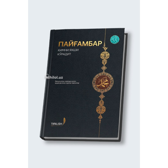 «Пайғамбар кимни яхши кўради?»