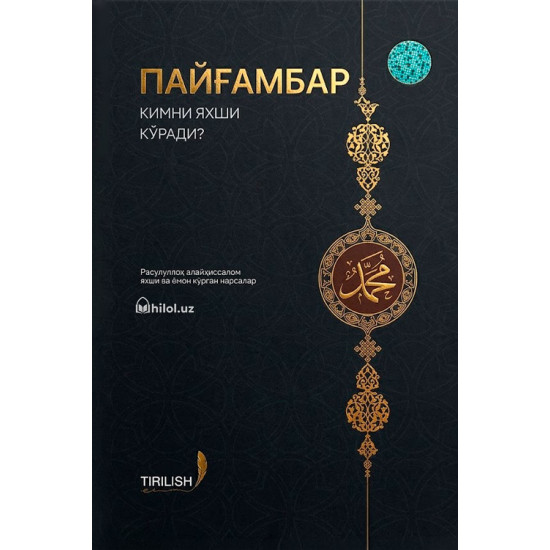 «Пайғамбар кимни яхши кўради?»