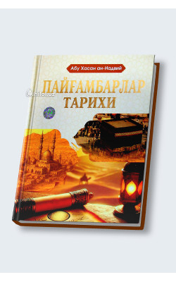 «Пайғамбарлар тарихи» 