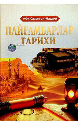 «Пайғамбарлар тарихи» 