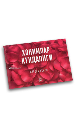 «Хонимлар кундалиги»