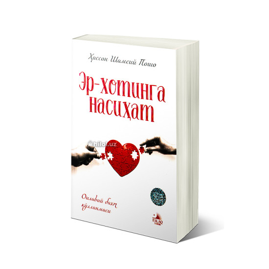 «Эр-хотинга насиҳат»